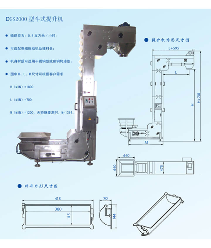 DG2000z型輸送機(jī)輸送能力：5.4立方米/小時(shí)，可選配電磁振動(dòng)機(jī)及儲(chǔ)料倉。